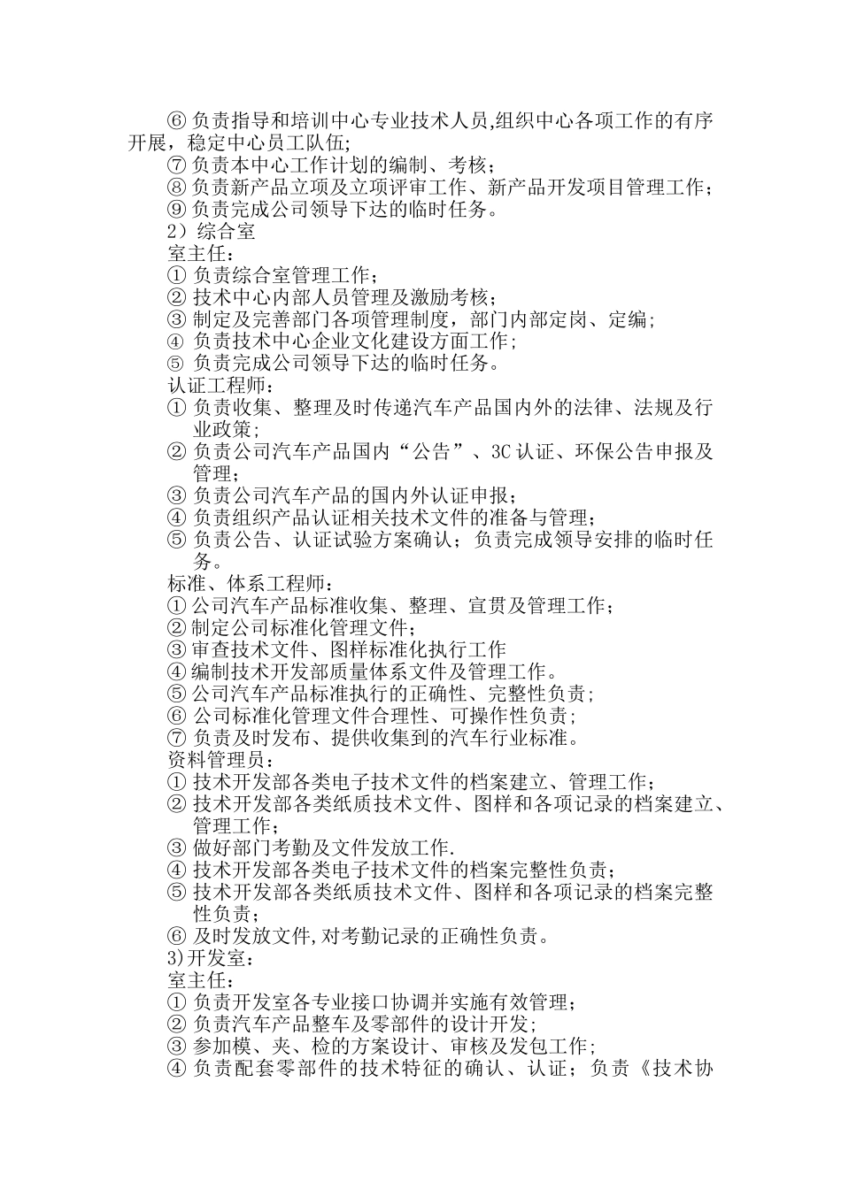 技术中心组织机构及岗位职责_第3页