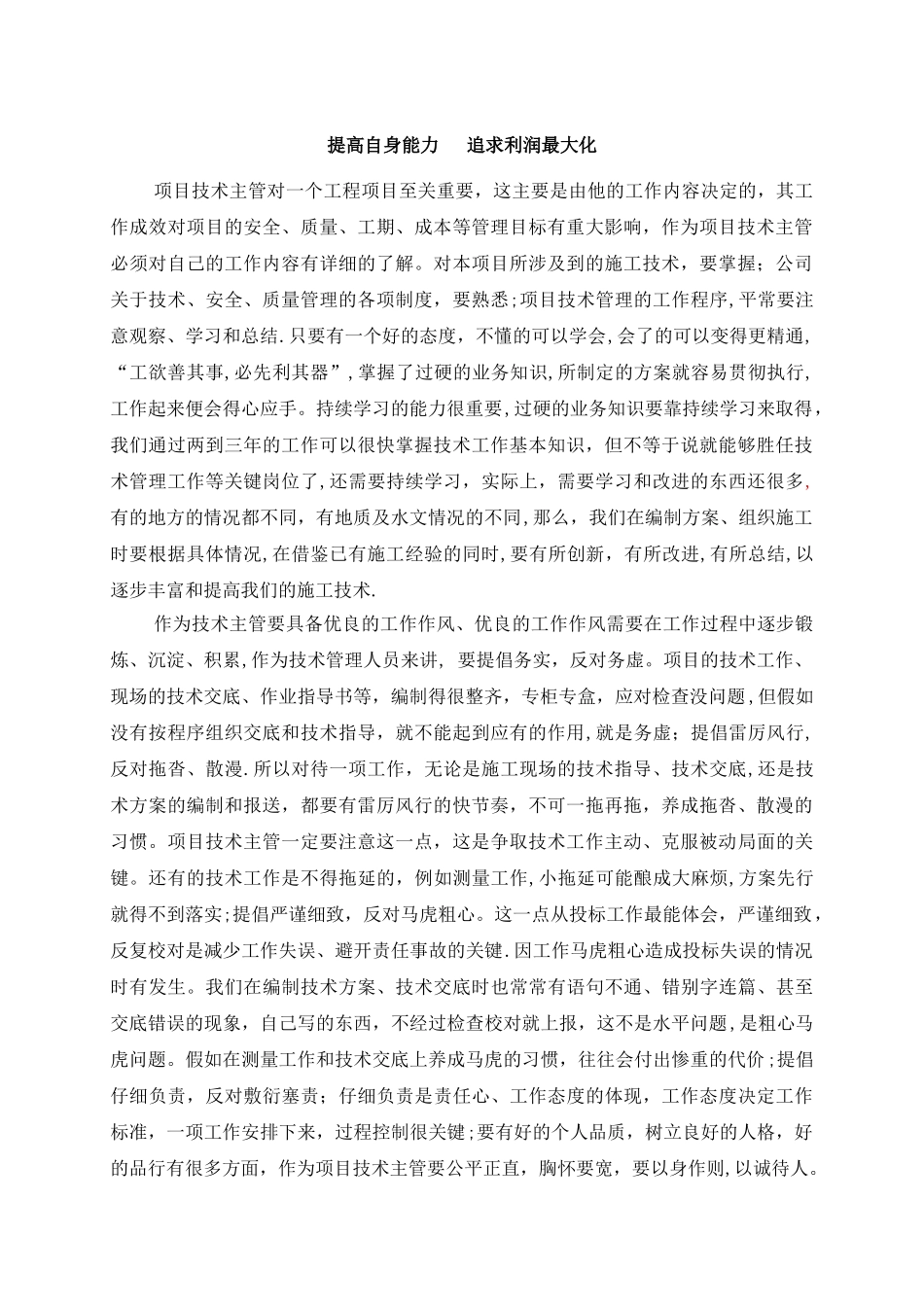 技术主管如何做好项目管理工作_第1页