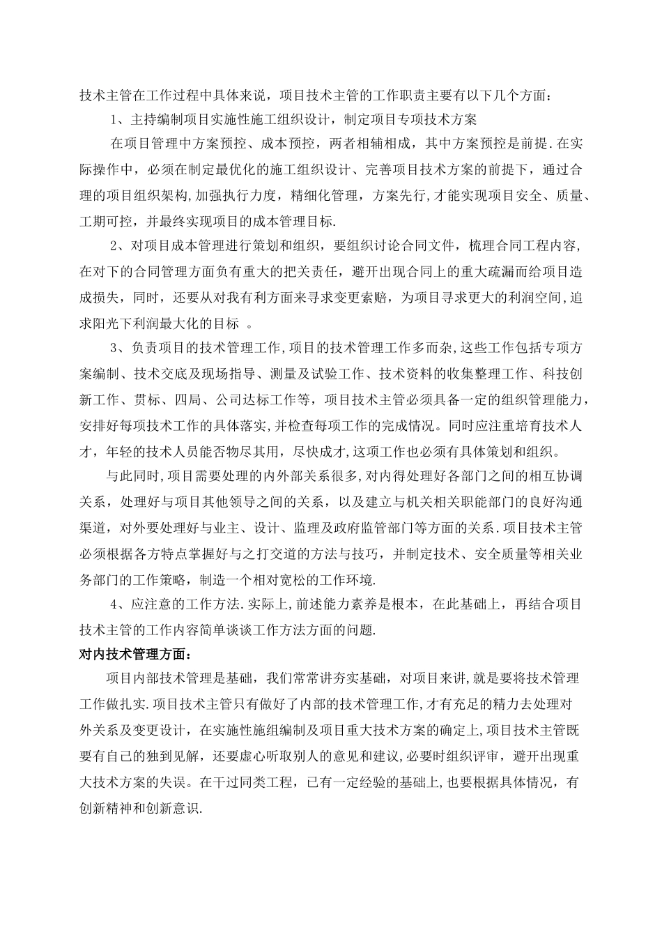 技术主管如何做好项目管理工作_第2页