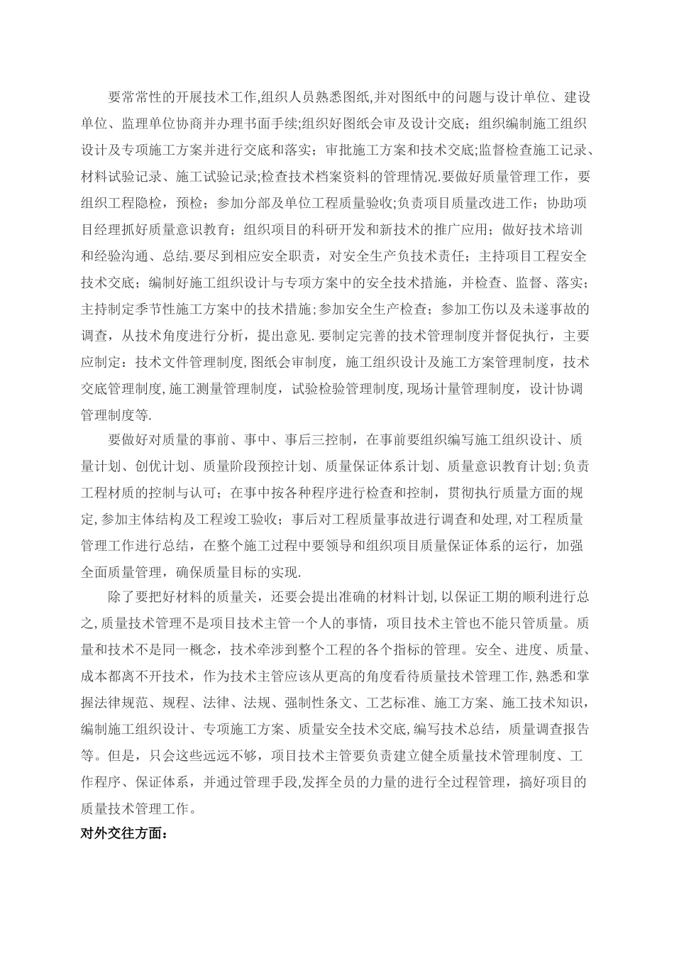 技术主管如何做好项目管理工作_第3页