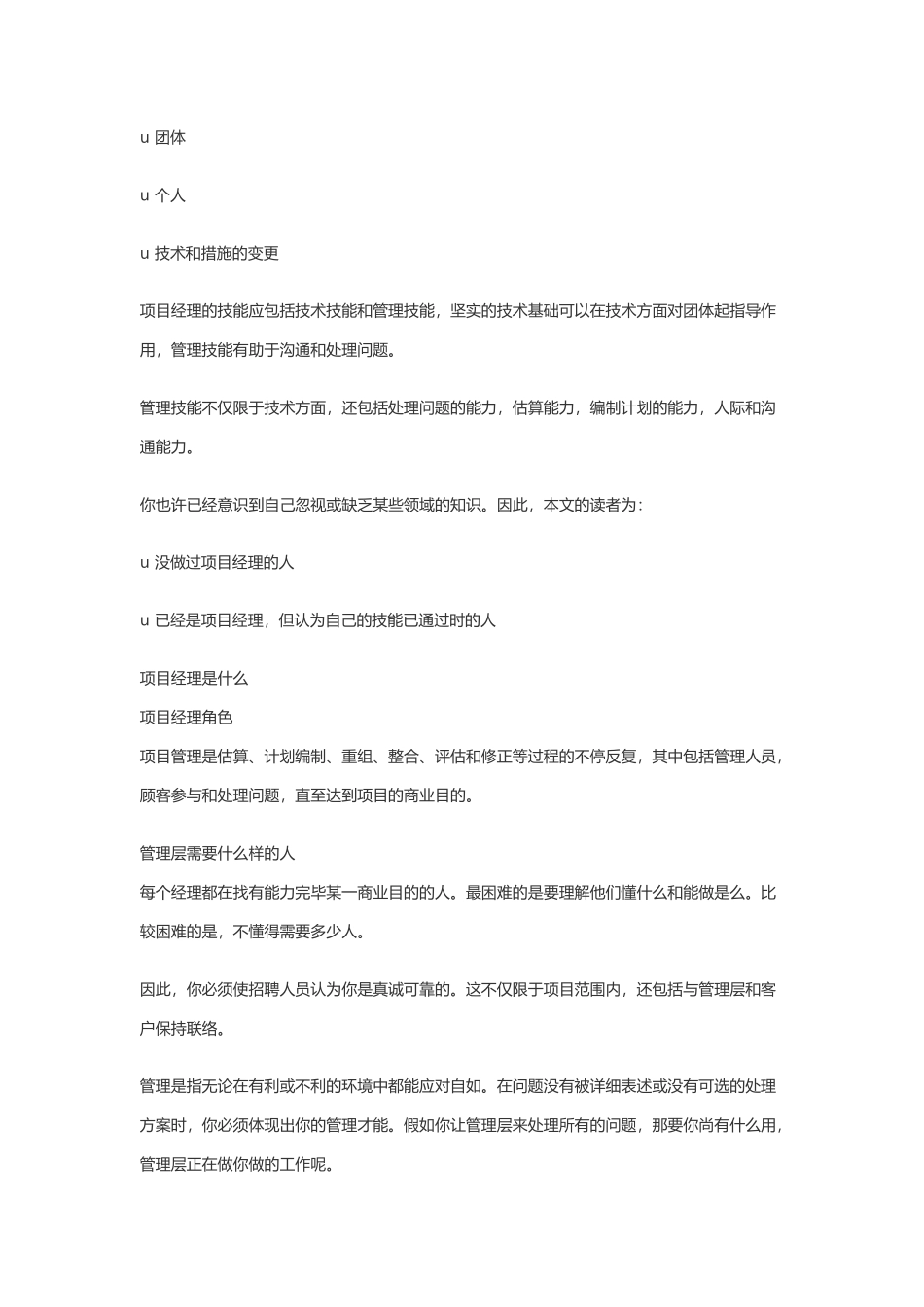 2025年项目经理面试指南_第2页