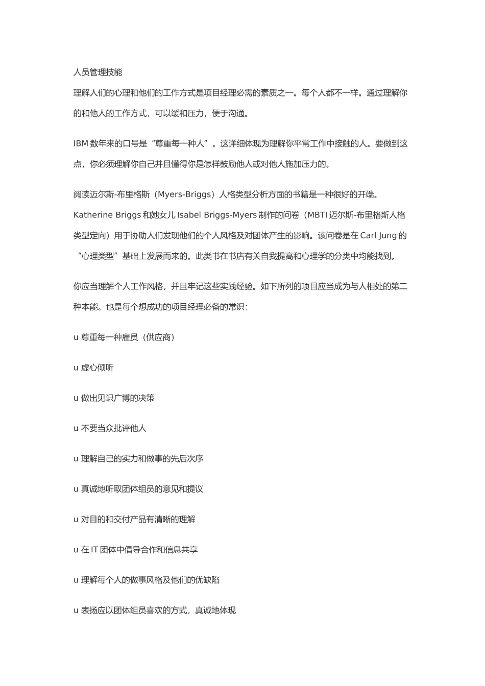 2025年项目经理面试指南_第3页