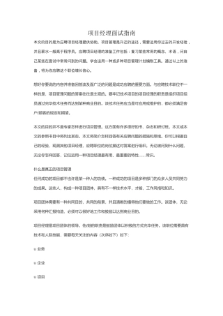 2025年项目经理面试指南