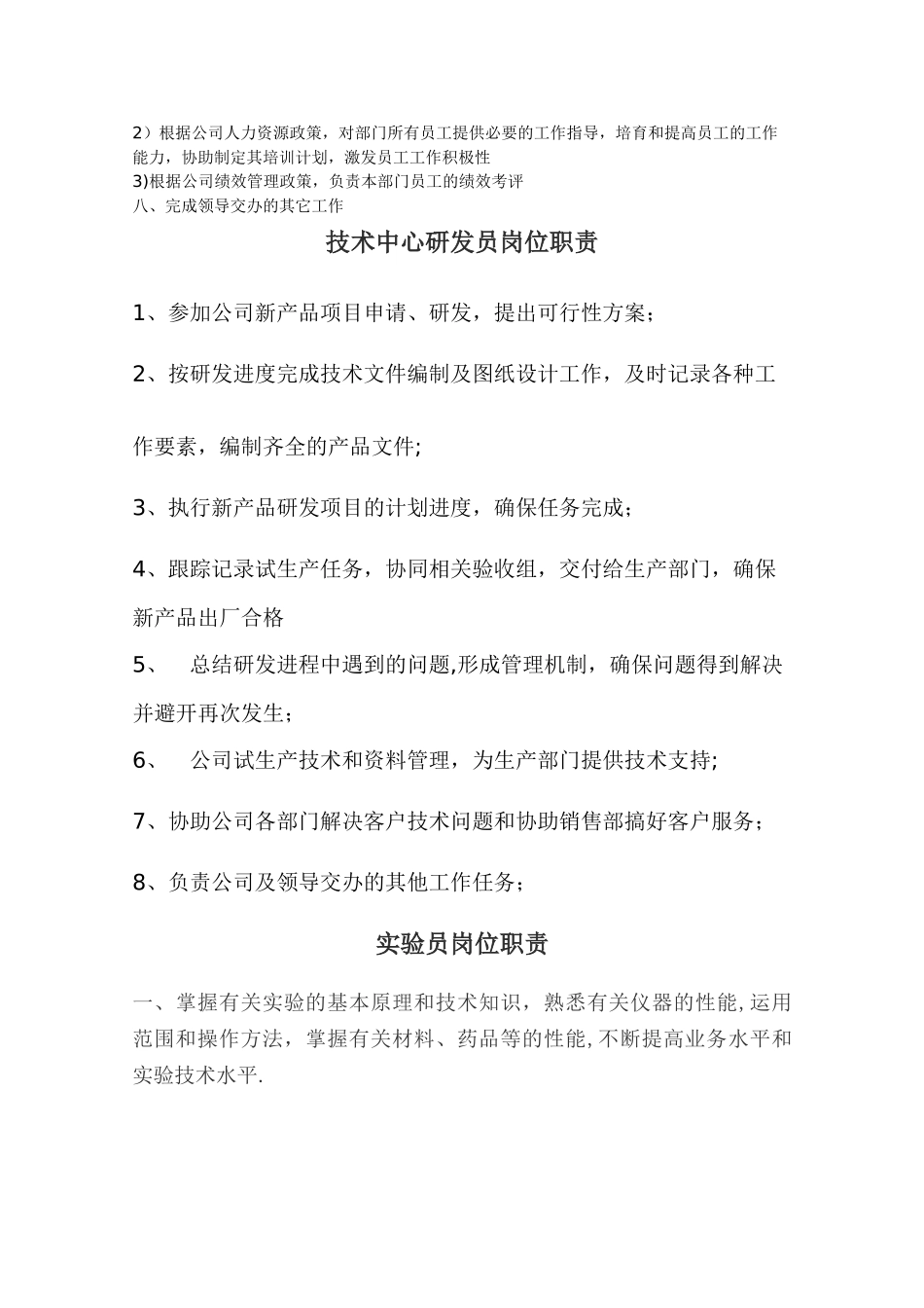 技术中心主任岗位职责_第2页