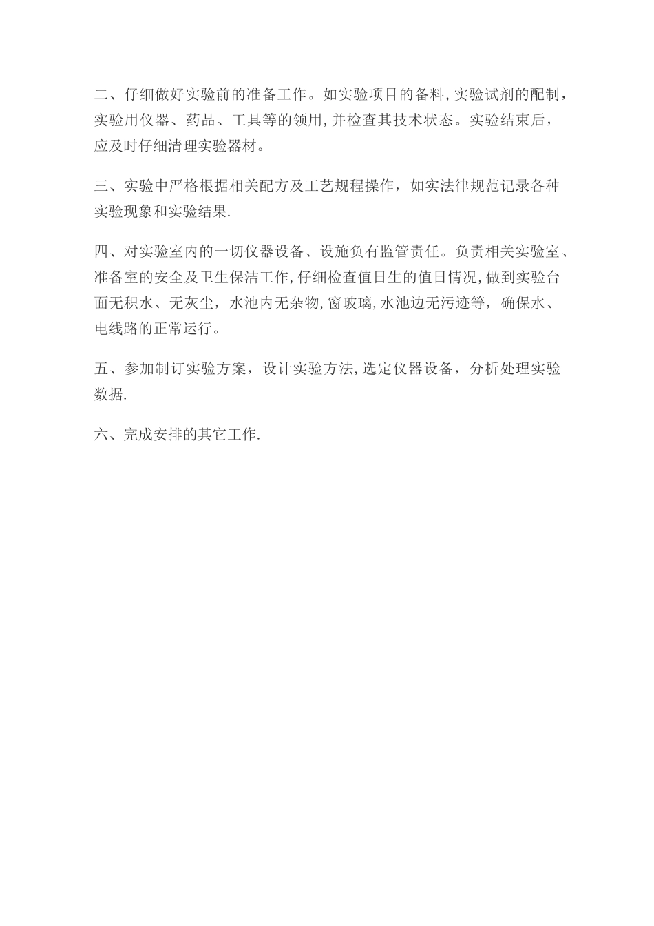 技术中心主任岗位职责_第3页