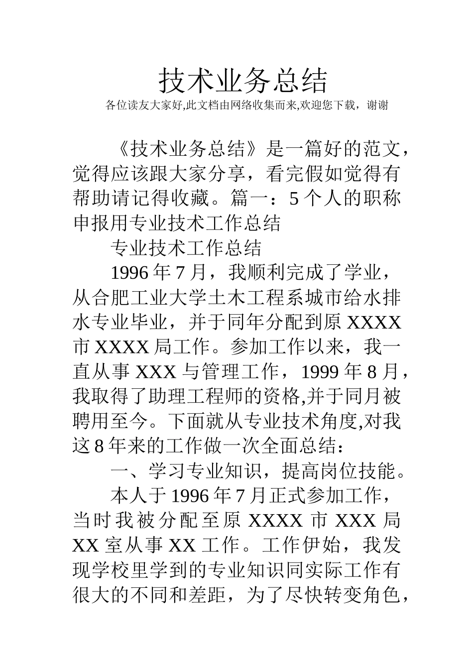 技术业务总结_第1页