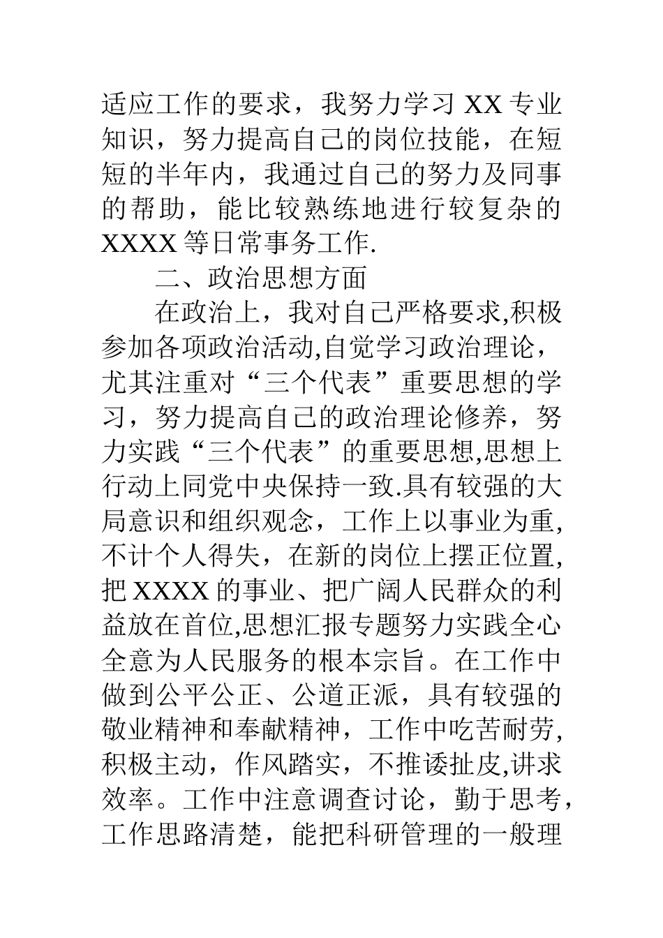 技术业务总结_第2页