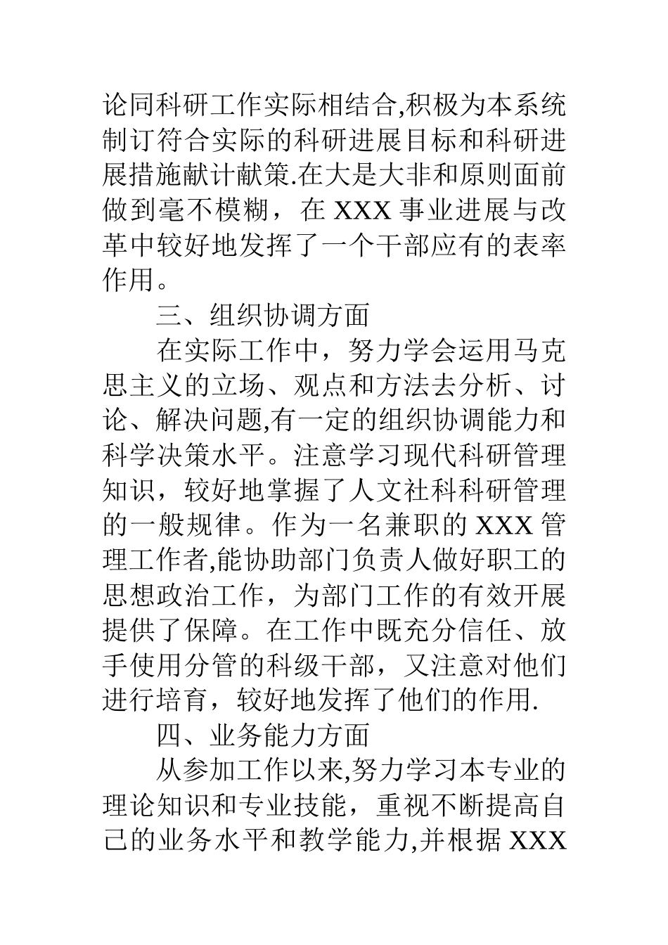 技术业务总结_第3页