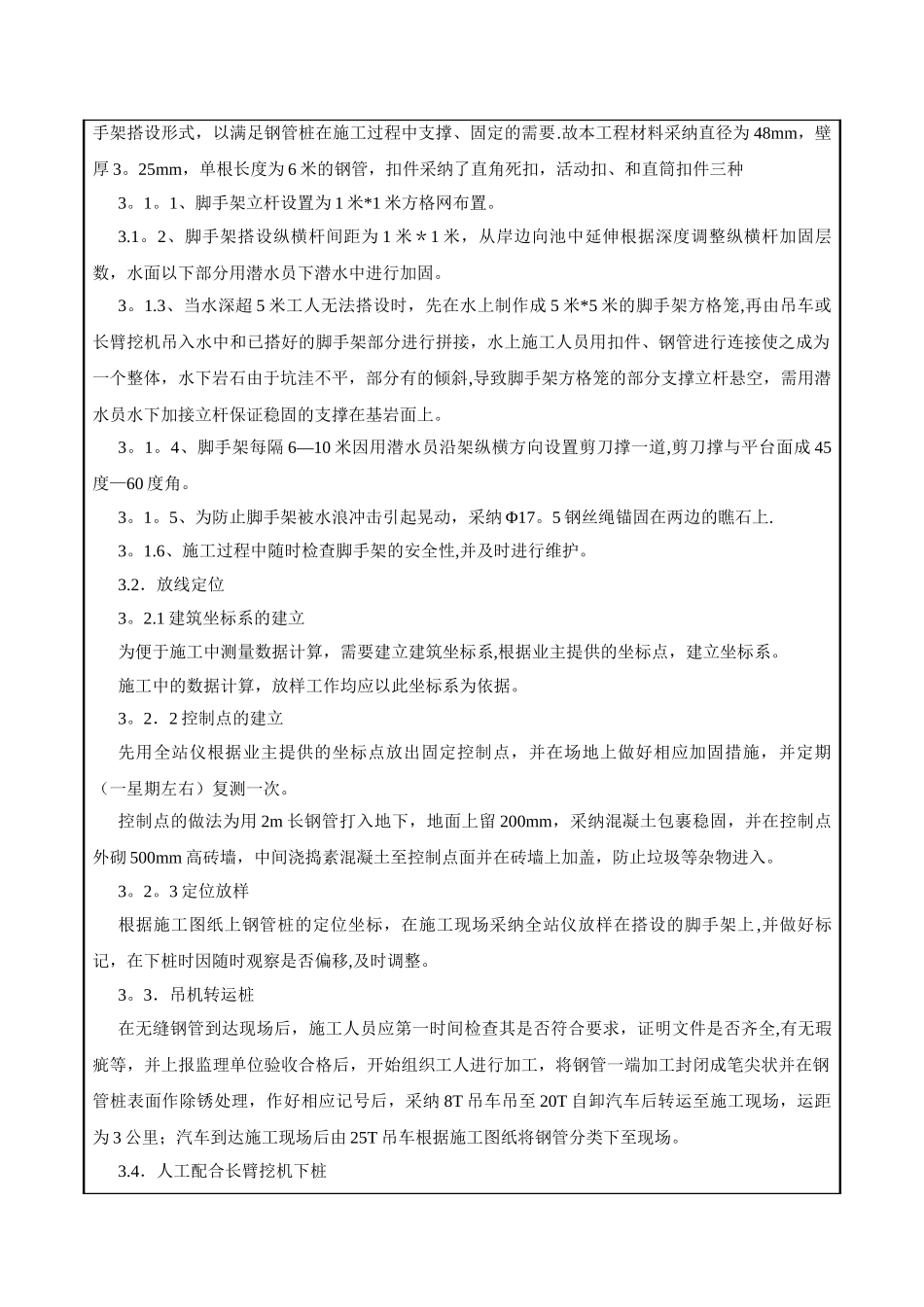 技术交底标准表格_第2页