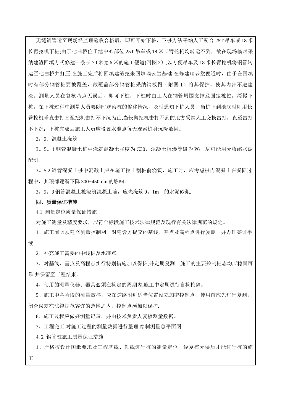技术交底标准表格_第3页