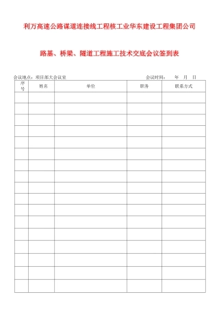 技术交底会议签到表