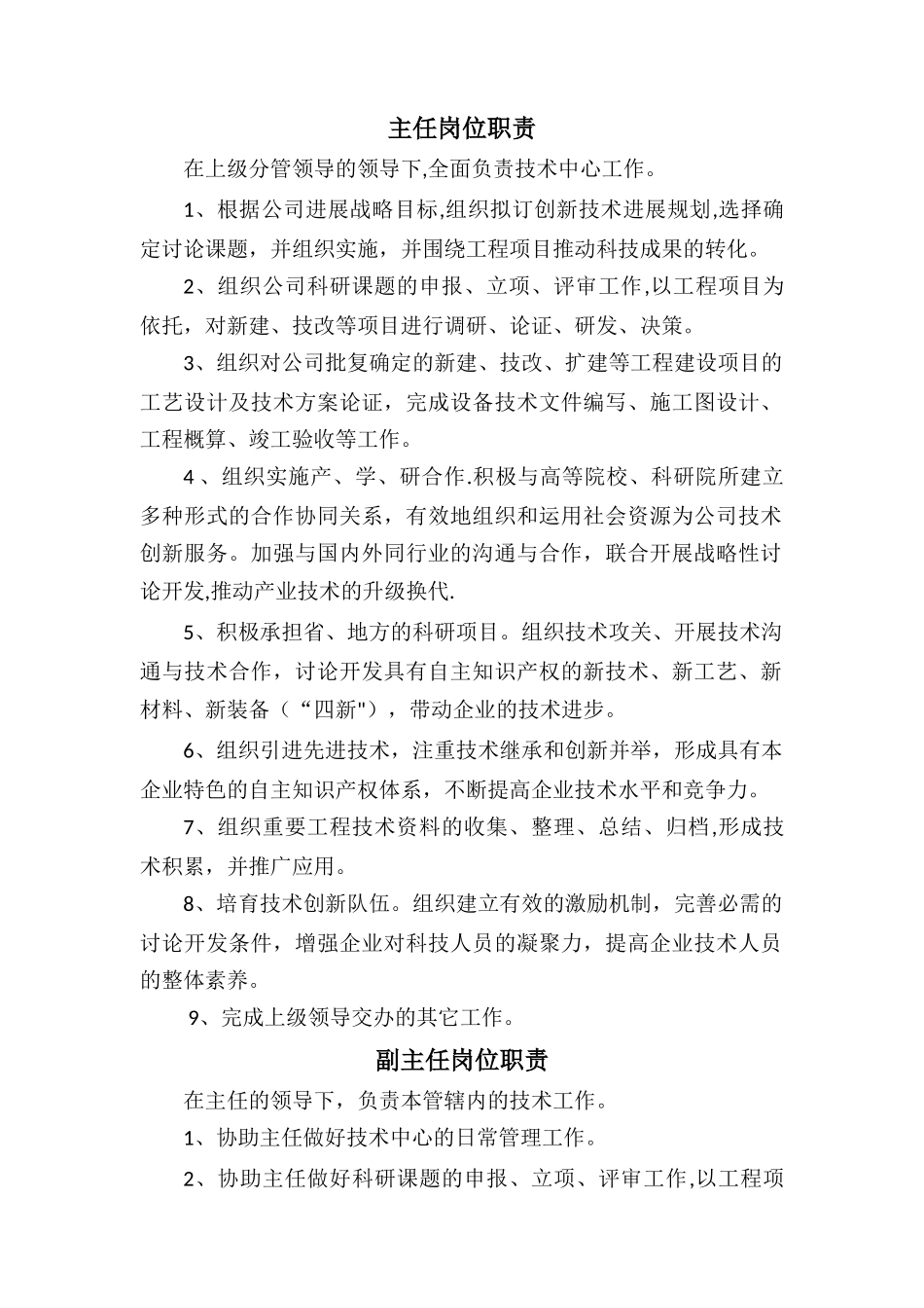技术中心岗位职责_第2页