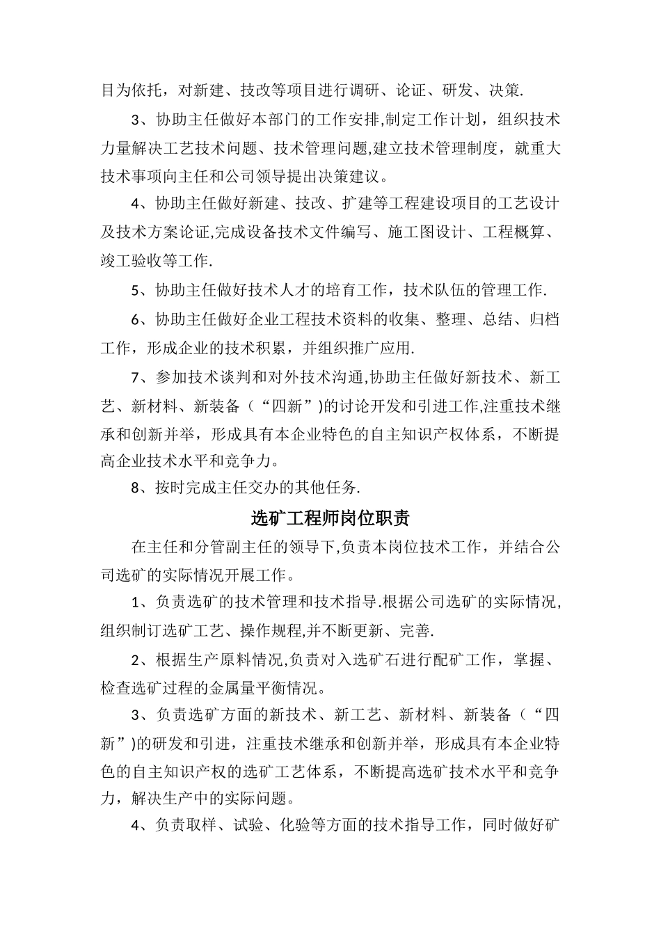 技术中心岗位职责_第3页