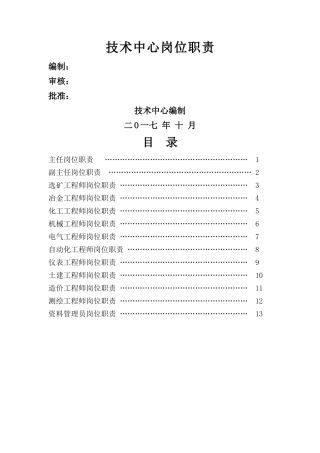 技术中心岗位职责