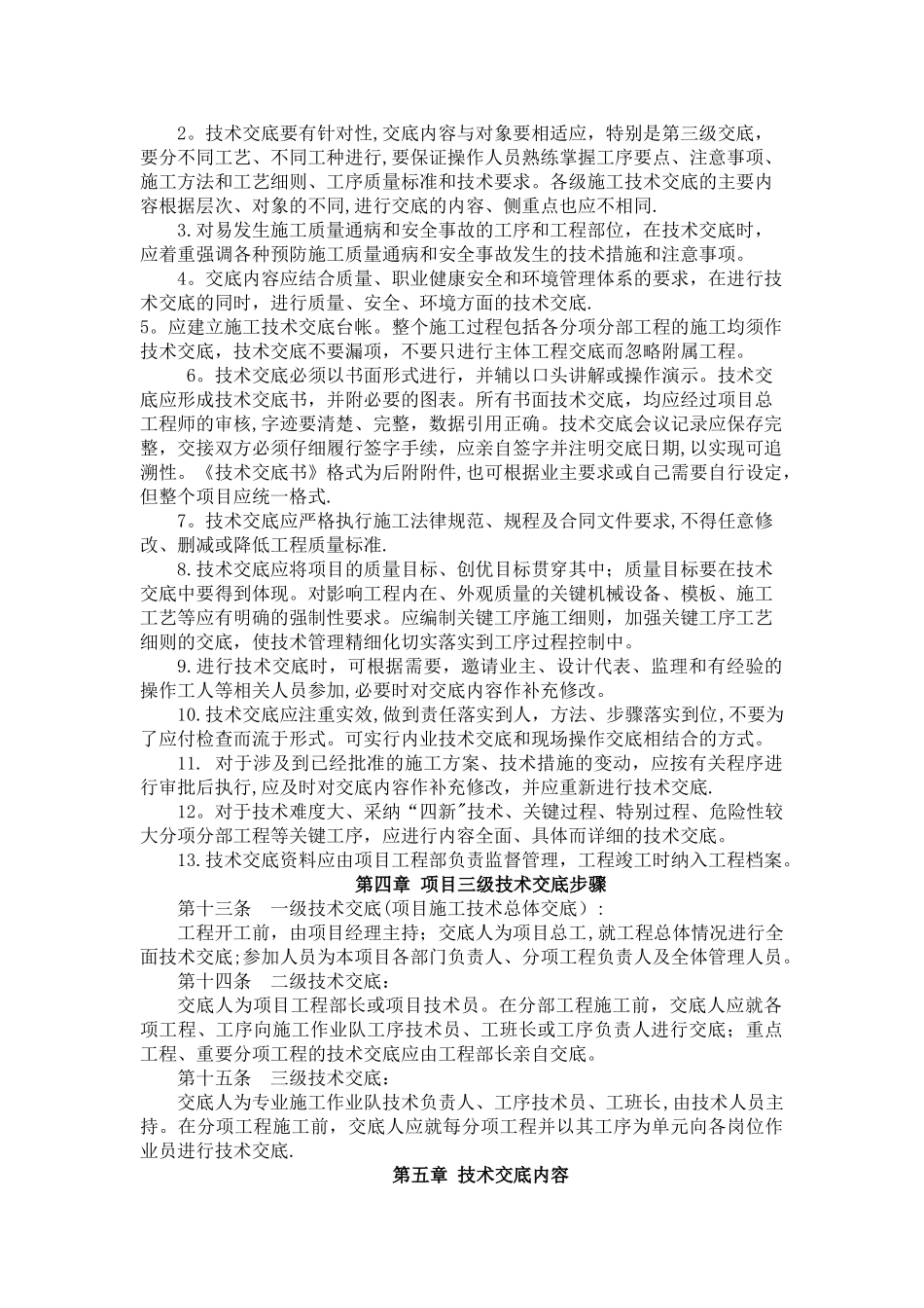 技术交底管理制度_第2页