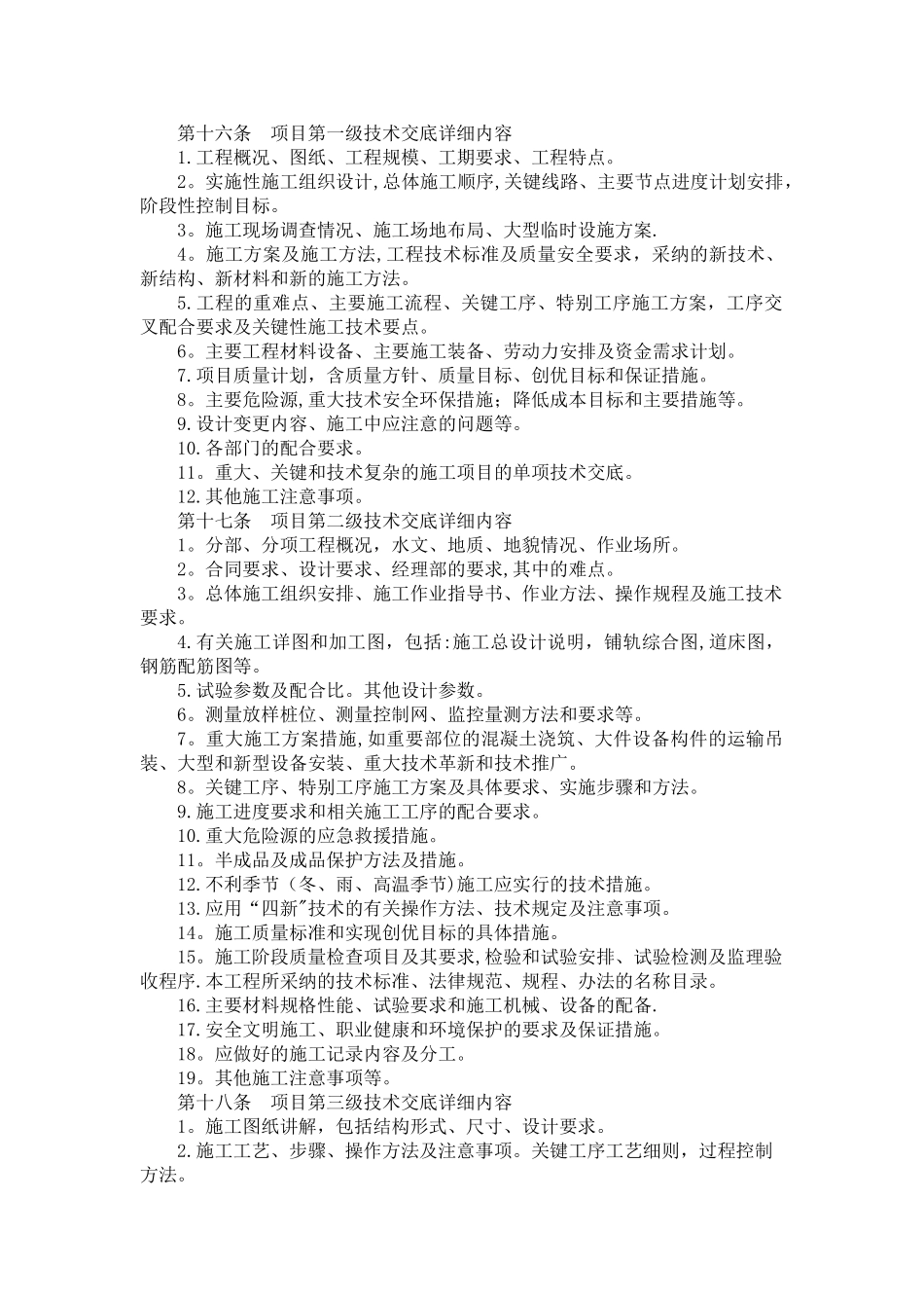 技术交底管理制度_第3页
