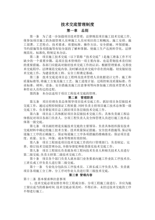技术交底管理制度