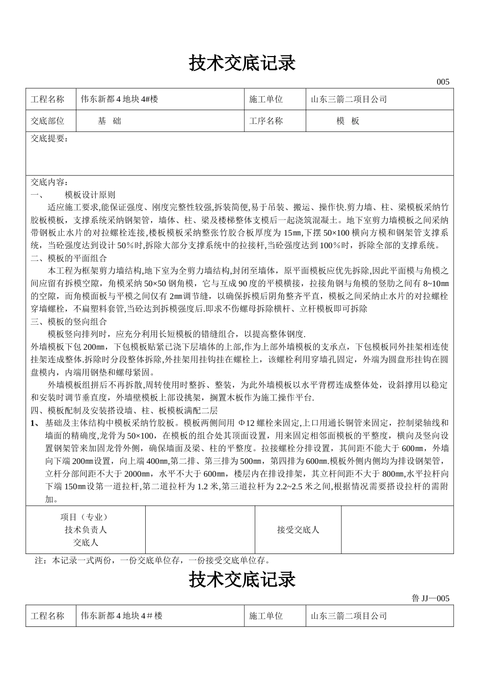 技术交底记录(新表格)_第1页