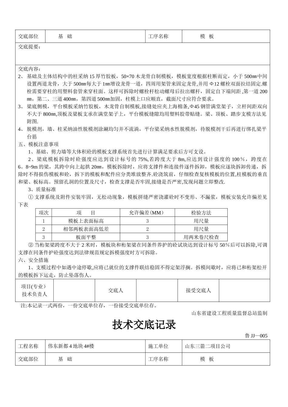 技术交底记录(新表格)_第2页