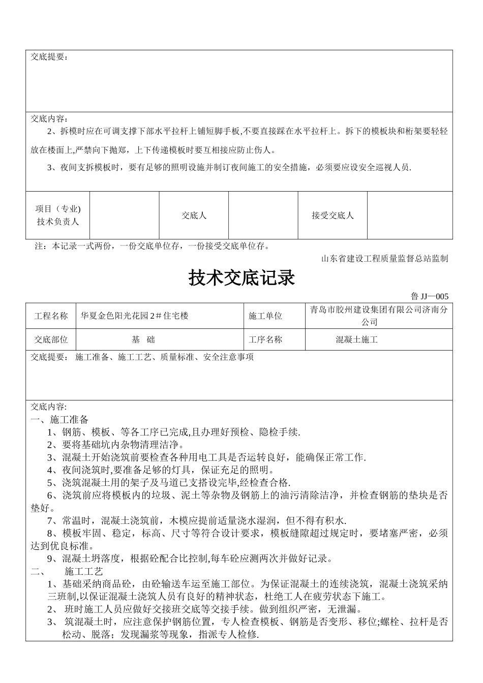 技术交底记录(新表格)_第3页