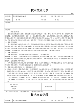 技术交底记录(新表格)