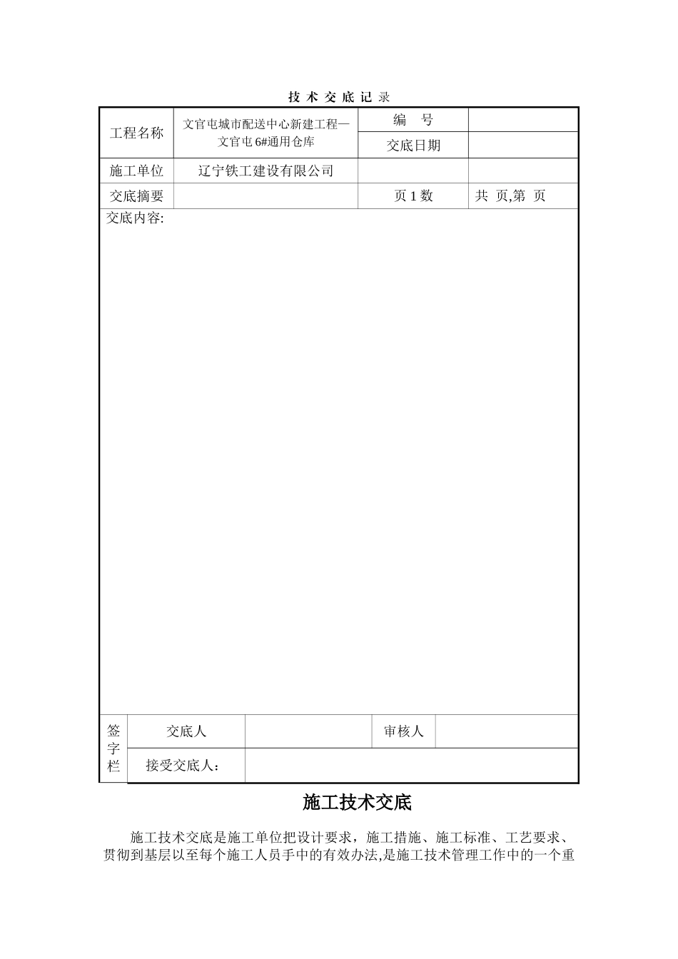 技术交底表格_第1页