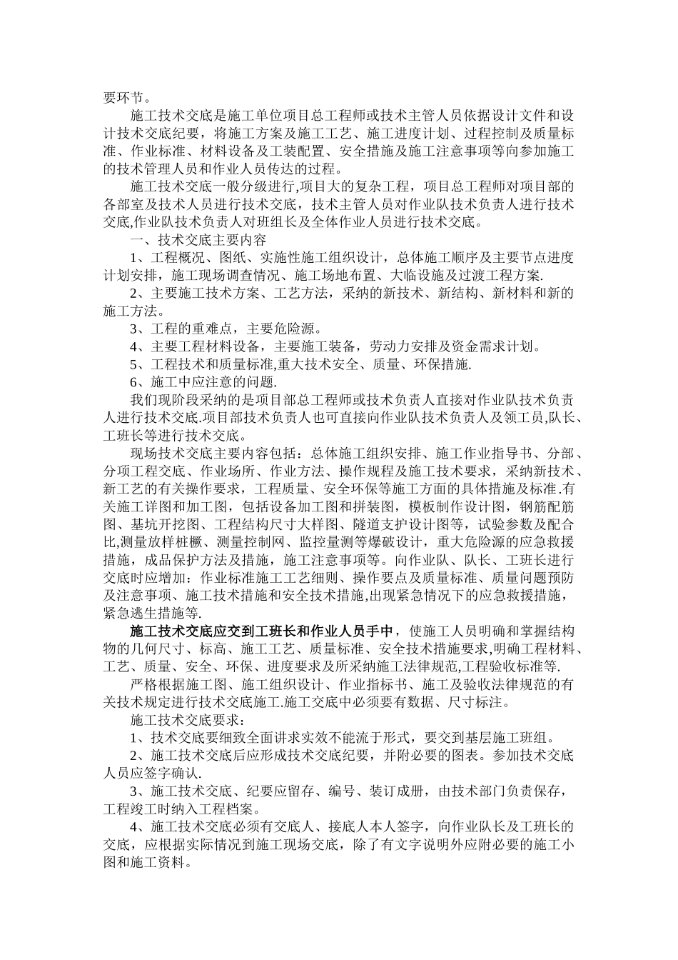 技术交底表格_第2页