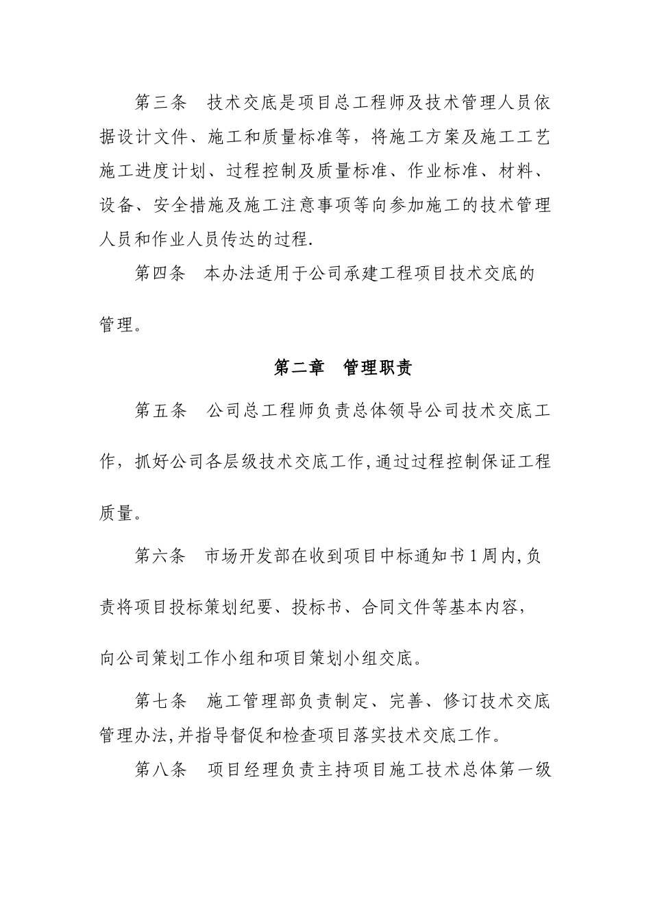 技术交底管理办法_第2页