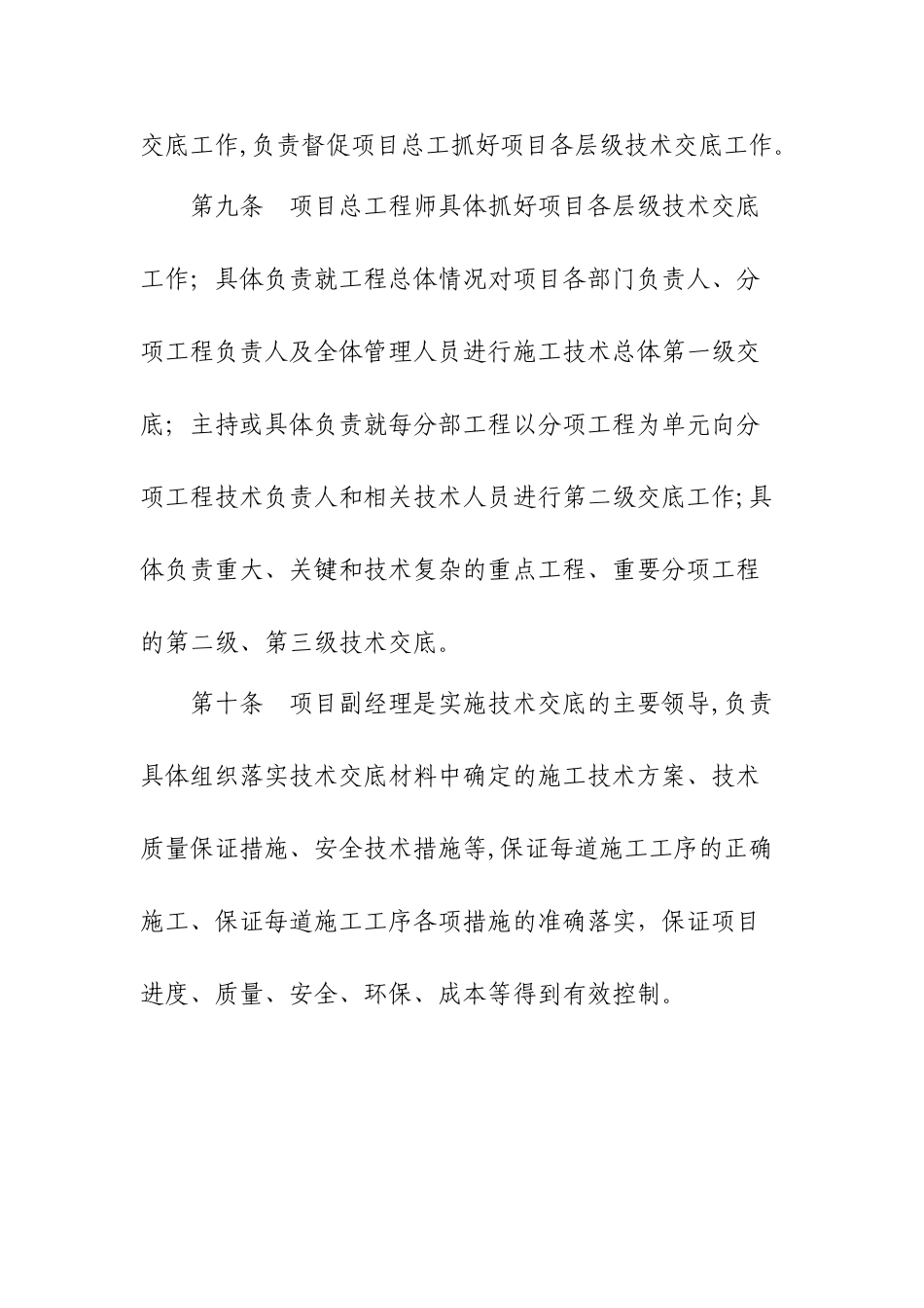 技术交底管理办法_第3页