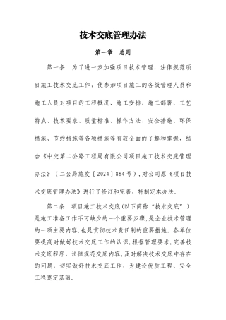 技术交底管理办法