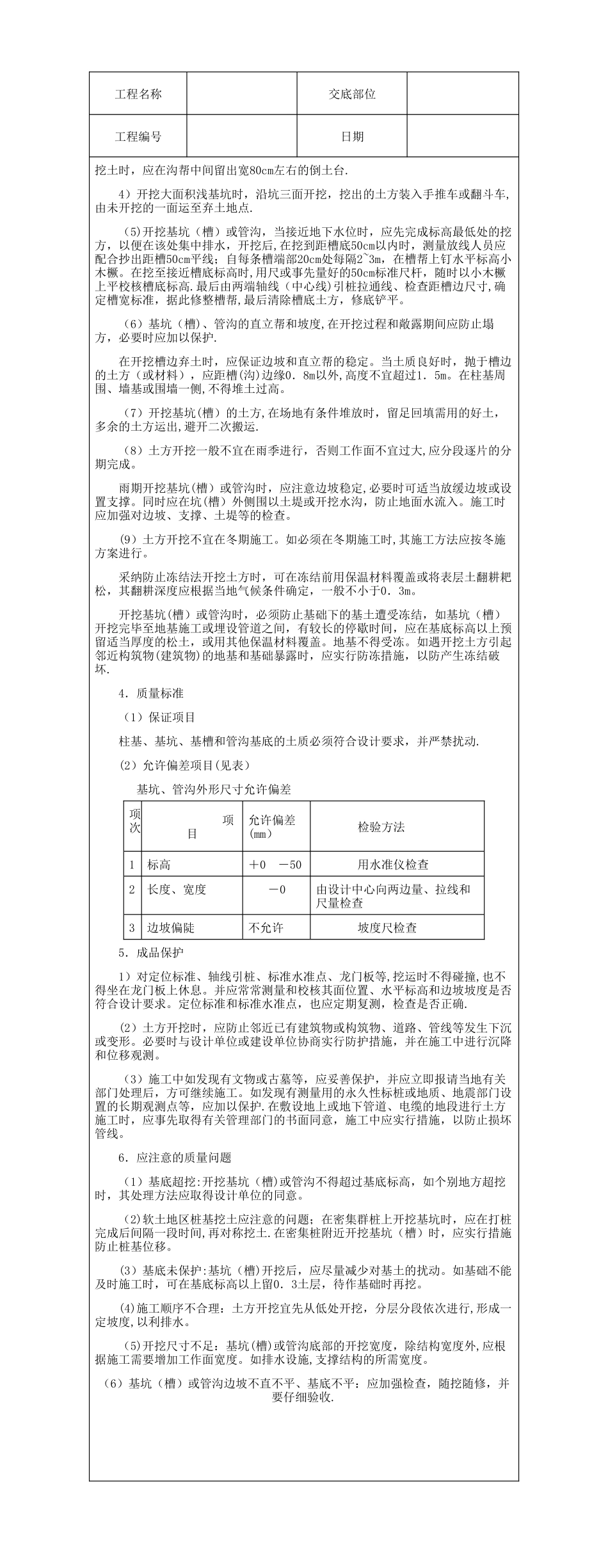 技术交底资料-1.土方工程-人工挖土_第2页