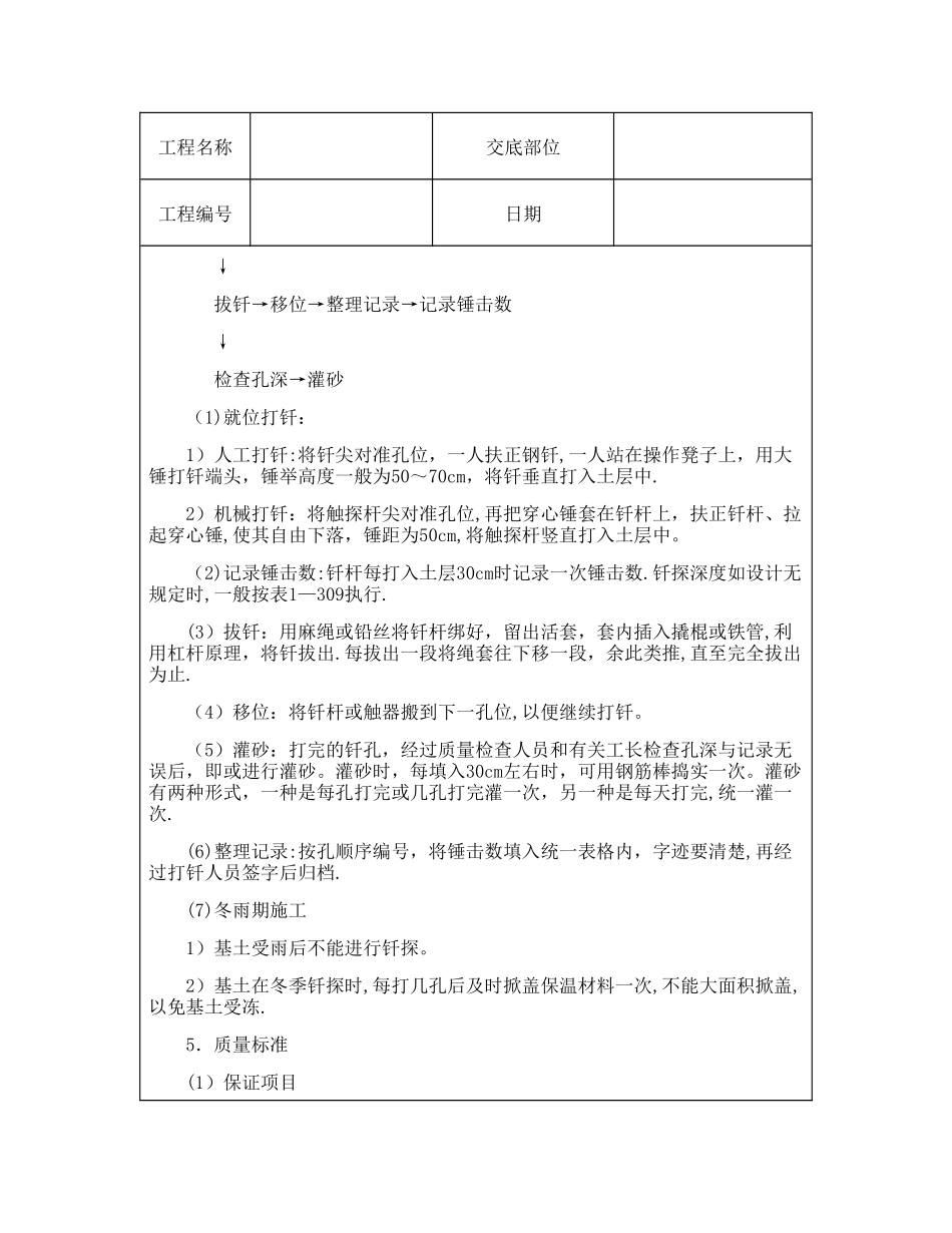 技术交底资料-1.土方工程-基土勘探_第2页