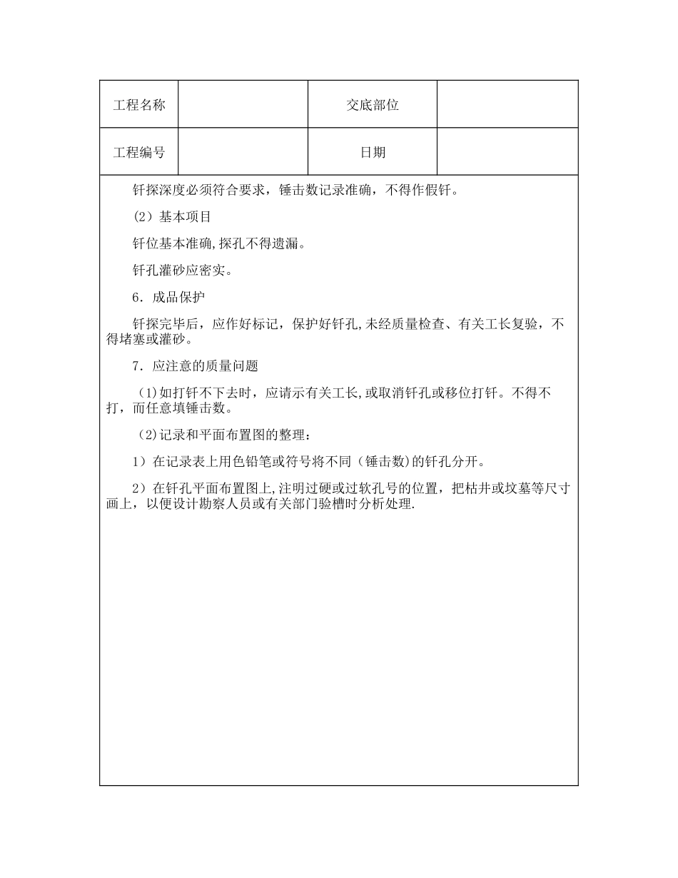 技术交底资料-1.土方工程-基土勘探_第3页