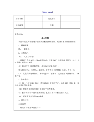 技术交底资料-1.土方工程-基土勘探