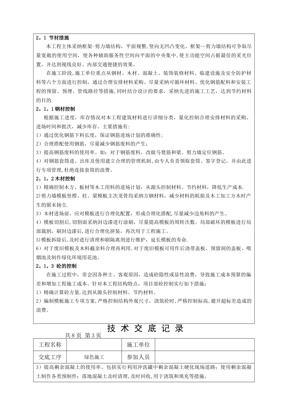 技术交底记录(绿色施工)_第2页