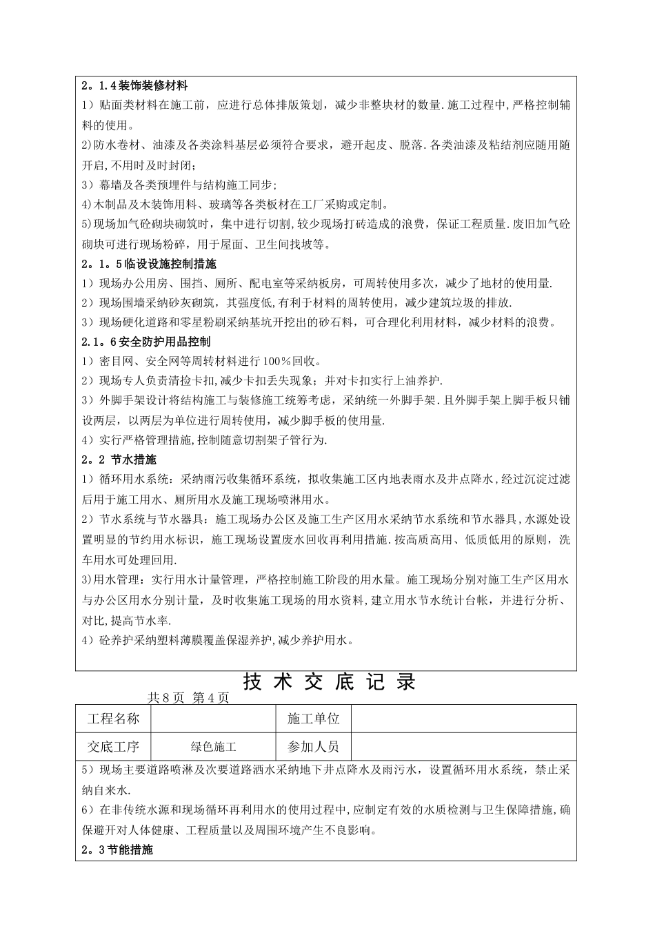 技术交底记录(绿色施工)_第3页