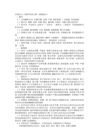2025年注册岩土工程师基础考试大纲