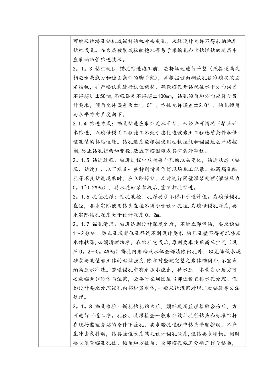 技术交底记录表_第2页