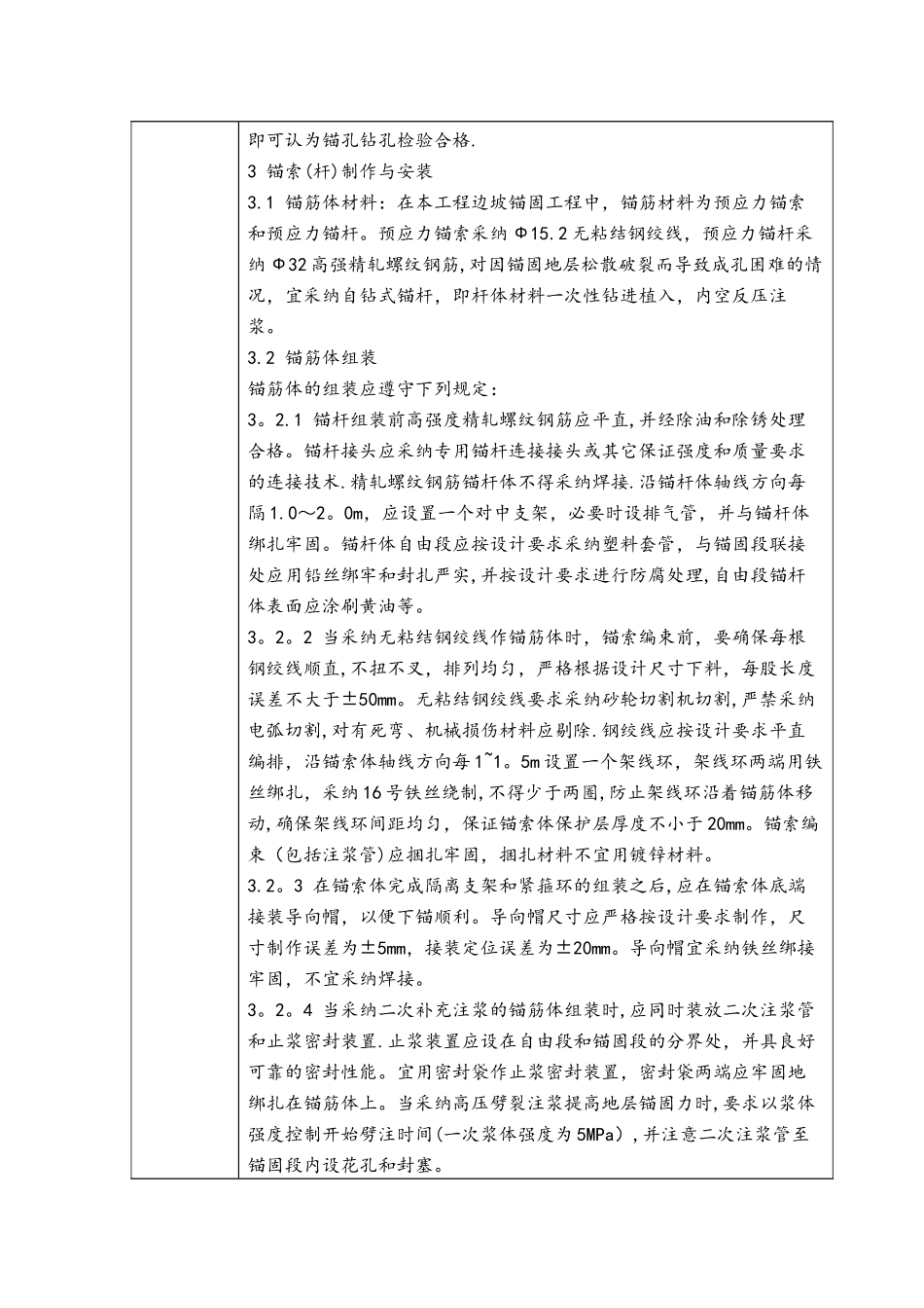 技术交底记录表_第3页