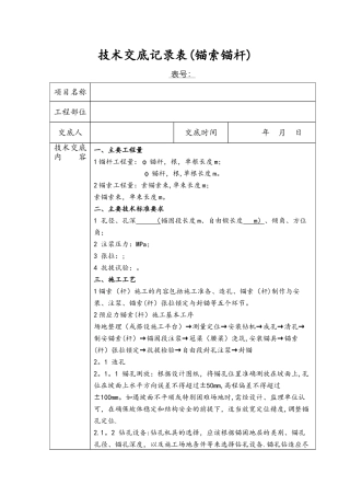 技术交底记录表