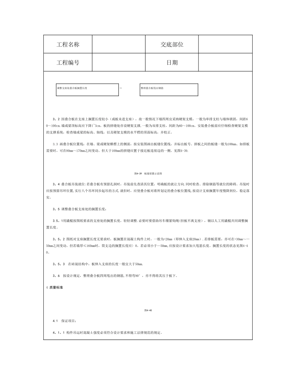 技术交底资料-12.构件安装工程-双钢筋叠合板安装施工_第2页