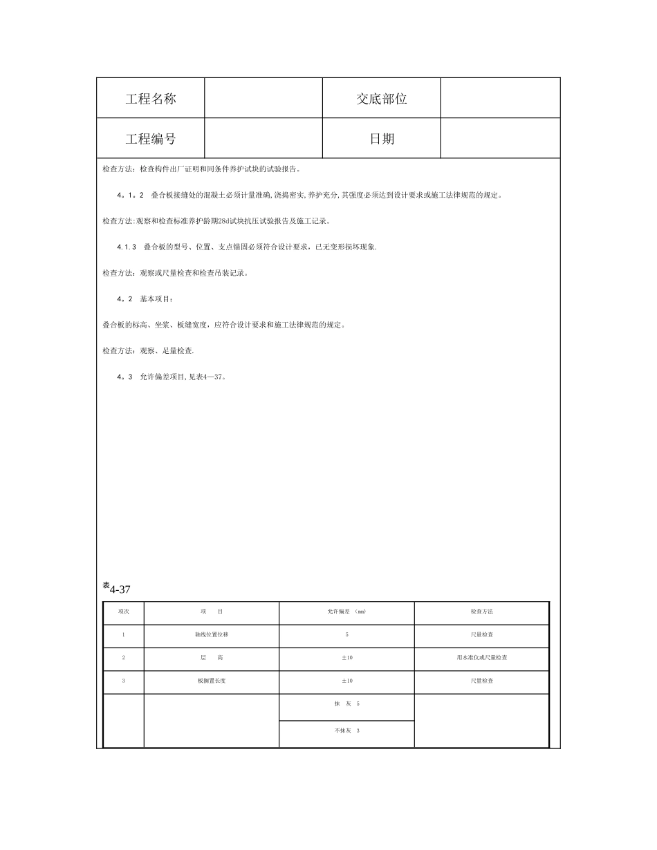 技术交底资料-12.构件安装工程-双钢筋叠合板安装施工_第3页