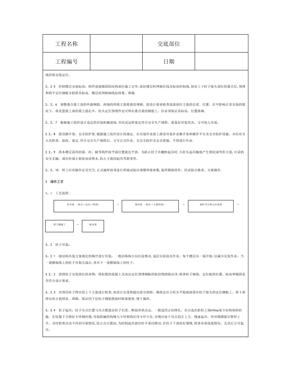 技术交底资料-12.构件安装工程-预制钢筋混凝土框架结构构件安装_第2页
