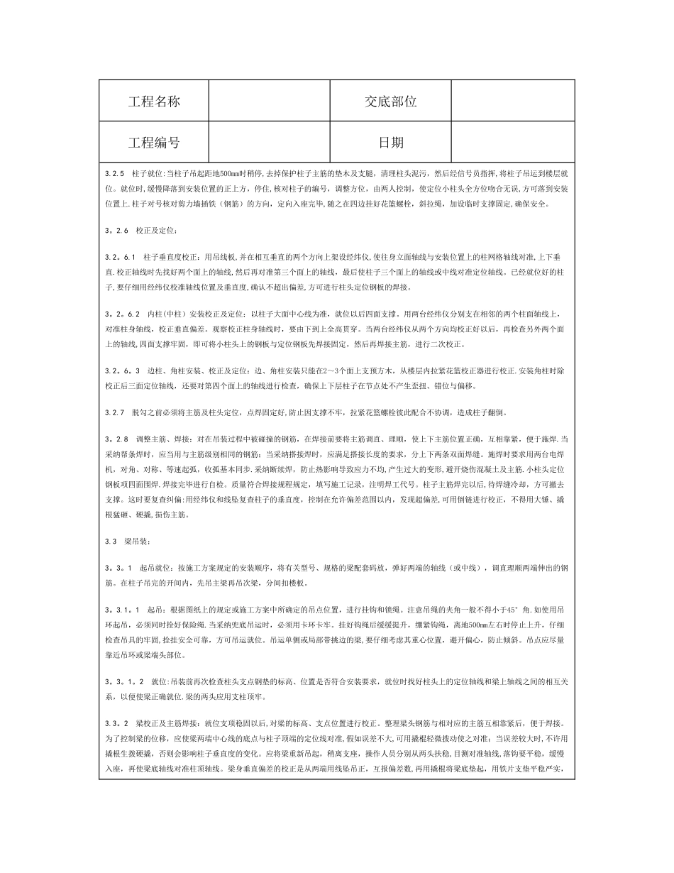 技术交底资料-12.构件安装工程-预制钢筋混凝土框架结构构件安装_第3页