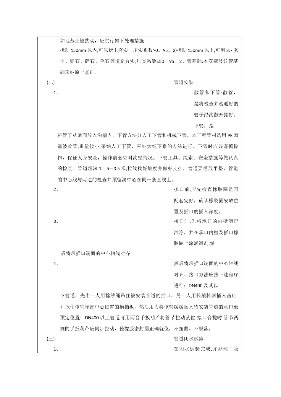 技术交底-室外排水管网安装工程_第2页