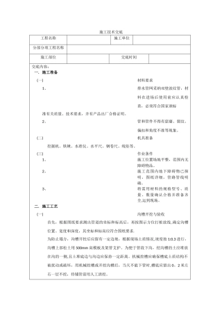 技术交底-室外排水管网安装工程