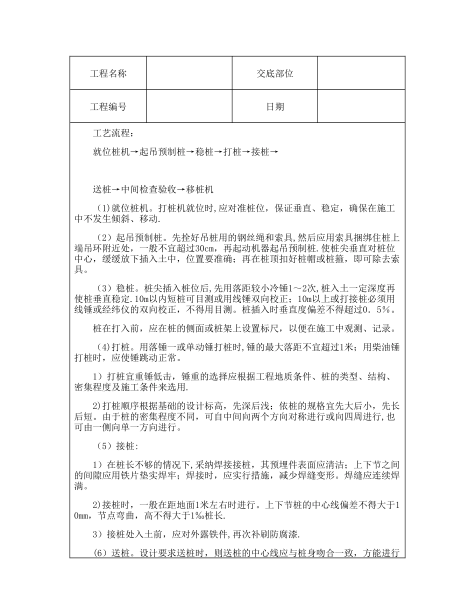 技术交底资料-2.基础工程-打预制钢筋混凝土桩_第2页