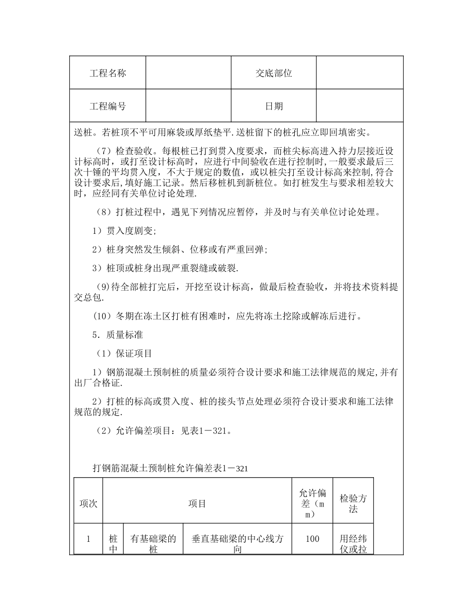 技术交底资料-2.基础工程-打预制钢筋混凝土桩_第3页