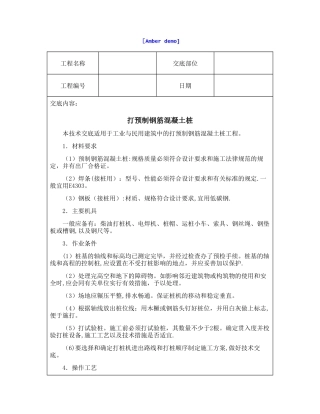 技术交底资料-2.基础工程-打预制钢筋混凝土桩