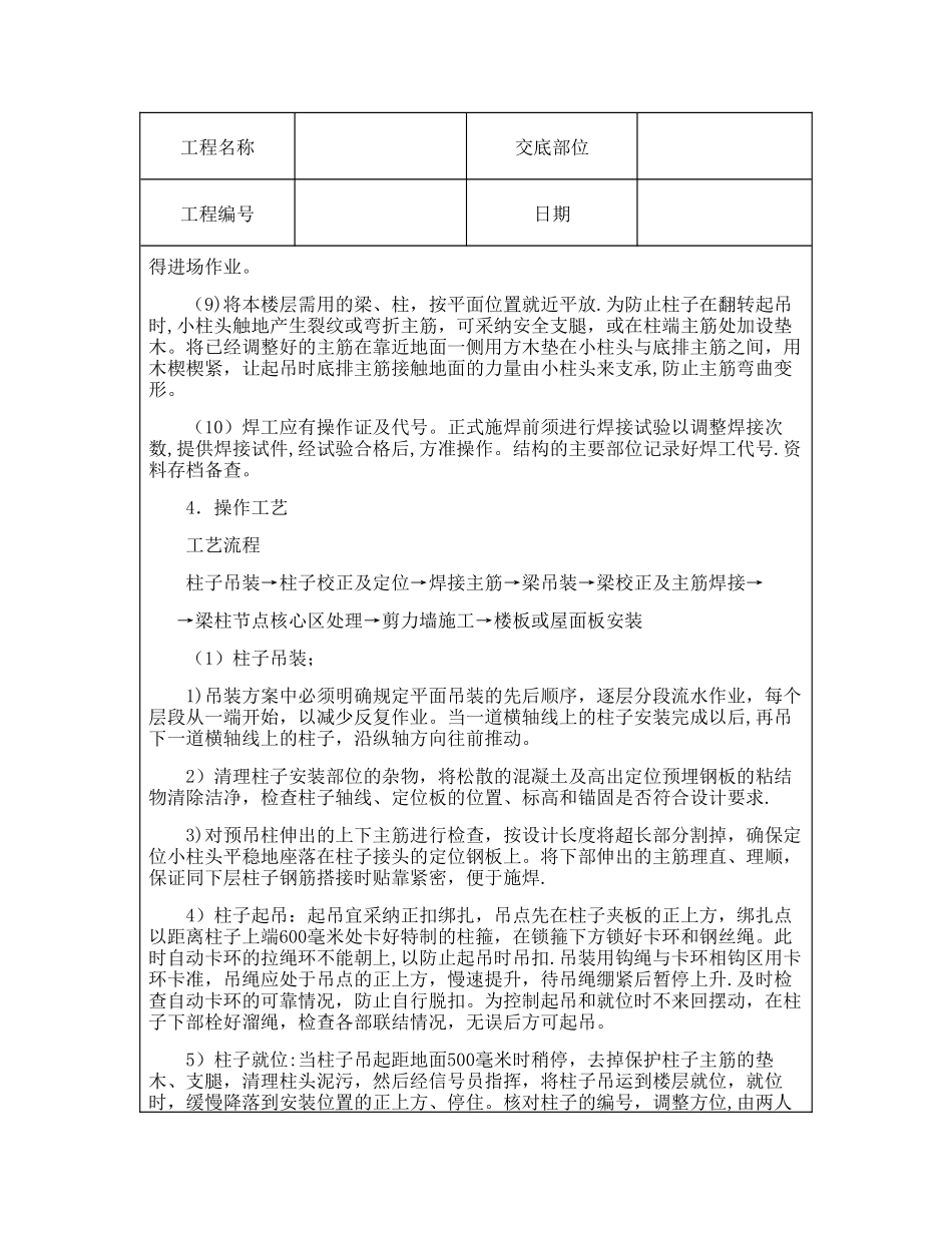 技术交底资料-12.构件安装工程-预制钢筋砼框架结构构件安装_第3页